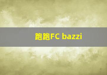 跑跑FC bazzi