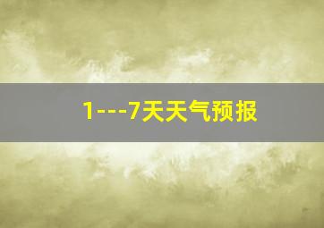 1---7天天气预报