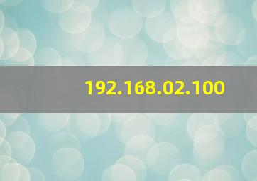 192.168.02.100