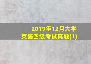 2019年12月大学英语四级考试真题(1)