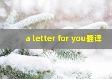 a letter for you翻译