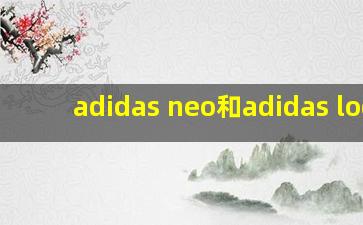 adidas neo和adidas logo