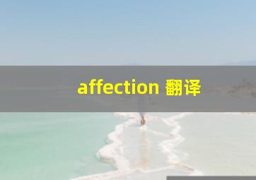 affection 翻译