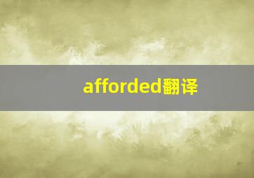 afforded翻译