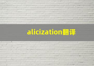 alicization翻译