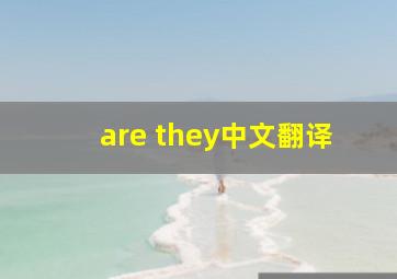 are they中文翻译