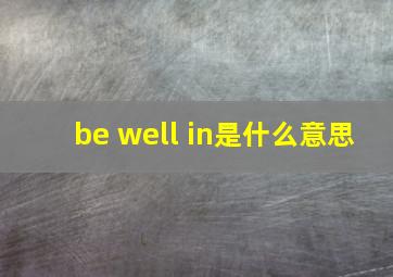 be well in是什么意思