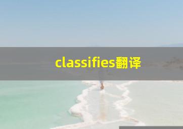 classifies翻译