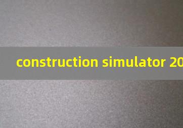 construction simulator 2014下载