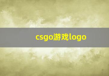 csgo游戏logo