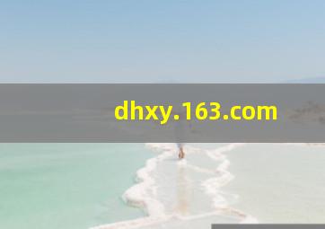 dhxy.163.com