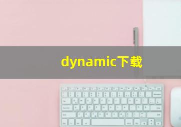 dynamic下载