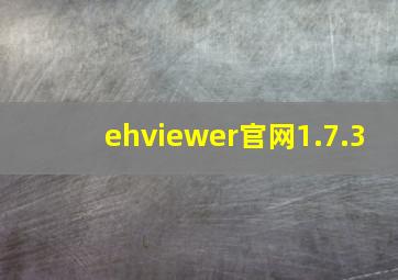 ehviewer官网1.7.3