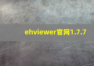 ehviewer官网1.7.7