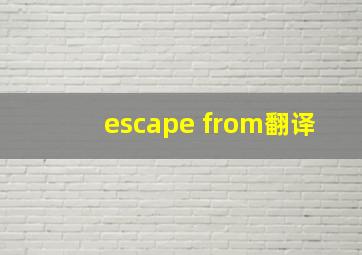 escape from翻译