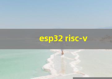 esp32 risc-v