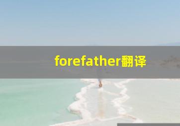 forefather翻译