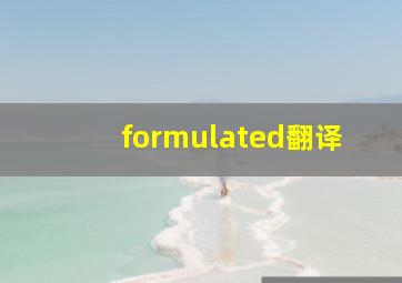 formulated翻译