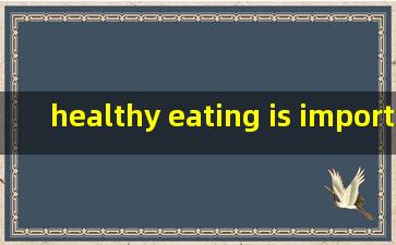 healthy eating is important for us翻译