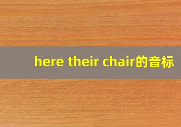 here their chair的音标