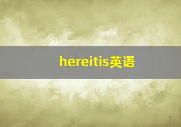 hereitis英语