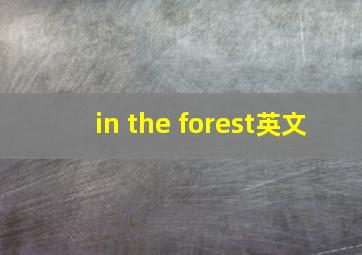 in the forest英文