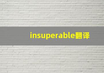 insuperable翻译