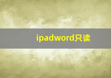 ipadword只读