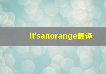 it'sanorange翻译