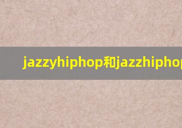 jazzyhiphop和jazzhiphop下载