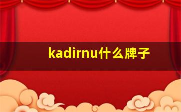 kadirnu什么牌子