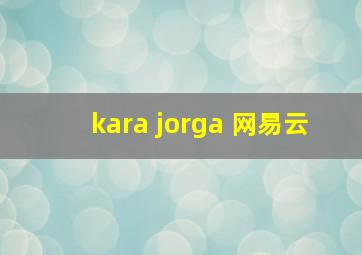 kara jorga 网易云