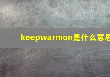 keepwarmon是什么意思