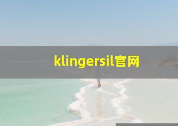 klingersil官网