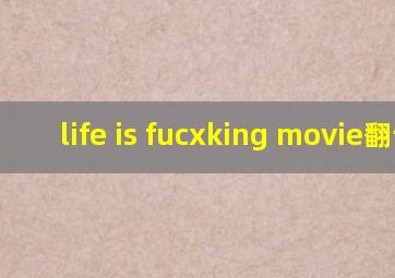 life is fucxking movie翻译