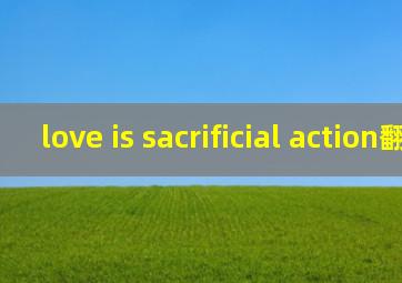 love is sacrificial action翻译