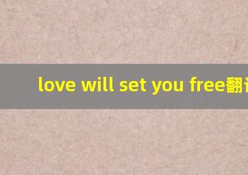 love will set you free翻译