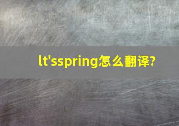 lt'sspring怎么翻译?