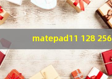 matepad11 128 256