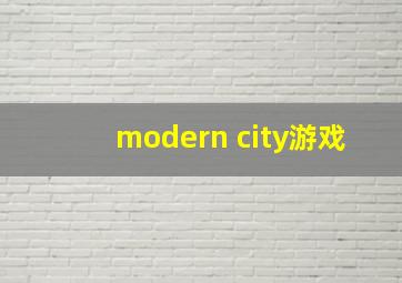 modern city游戏