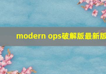 modern ops破解版最新版