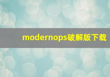 modernops破解版下载