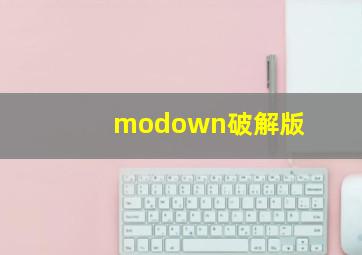 modown破解版