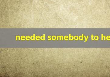 needed somebody to help翻译