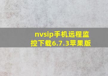 nvsip手机远程监控下载6.7.3苹果版