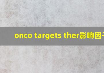 onco targets ther影响因子