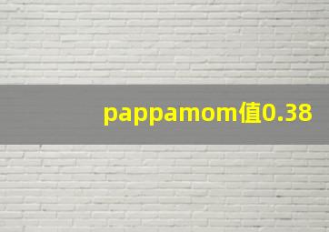 pappamom值0.38