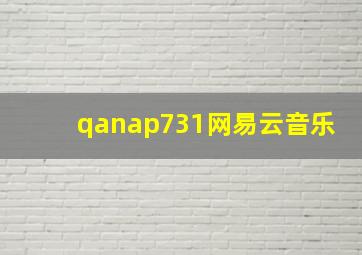 qanap731网易云音乐