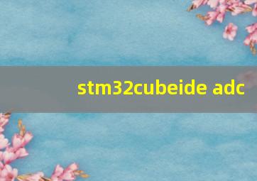 stm32cubeide adc