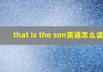 that is the son英语怎么读